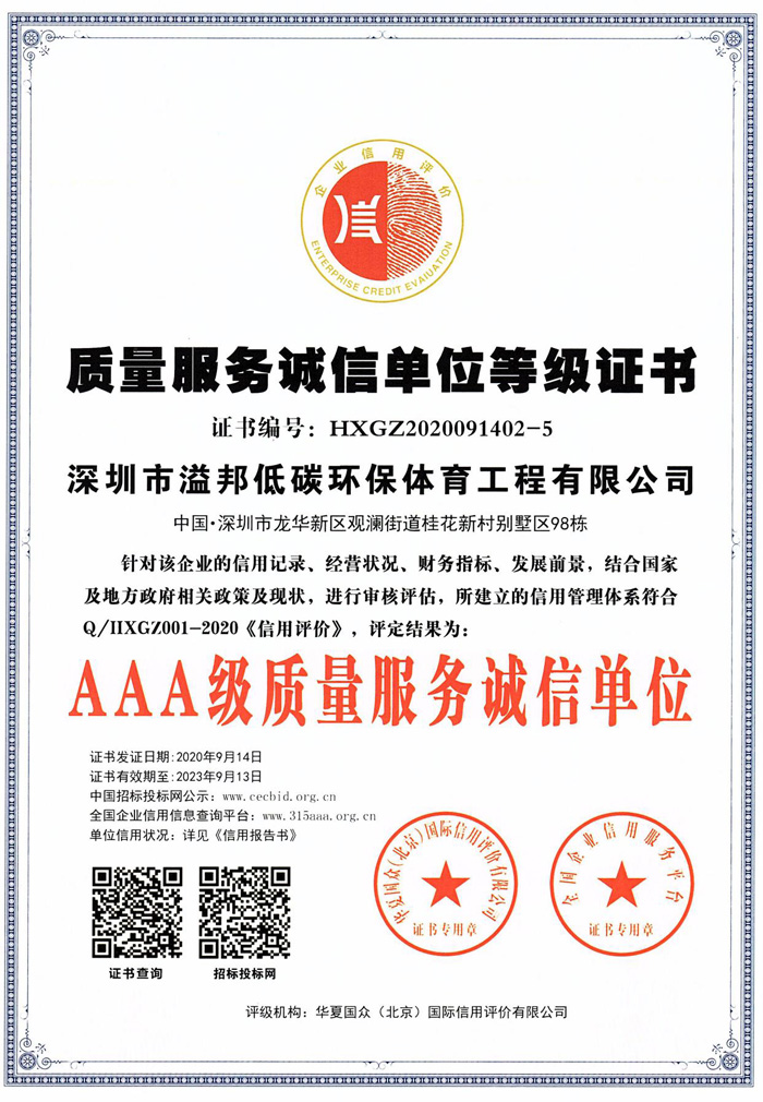 質(zhì)量服務(wù)誠信單位等級(jí)證書