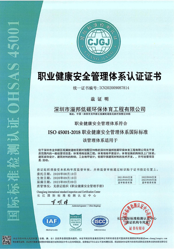 職業(yè)健康安全管理體系認(rèn)證證書